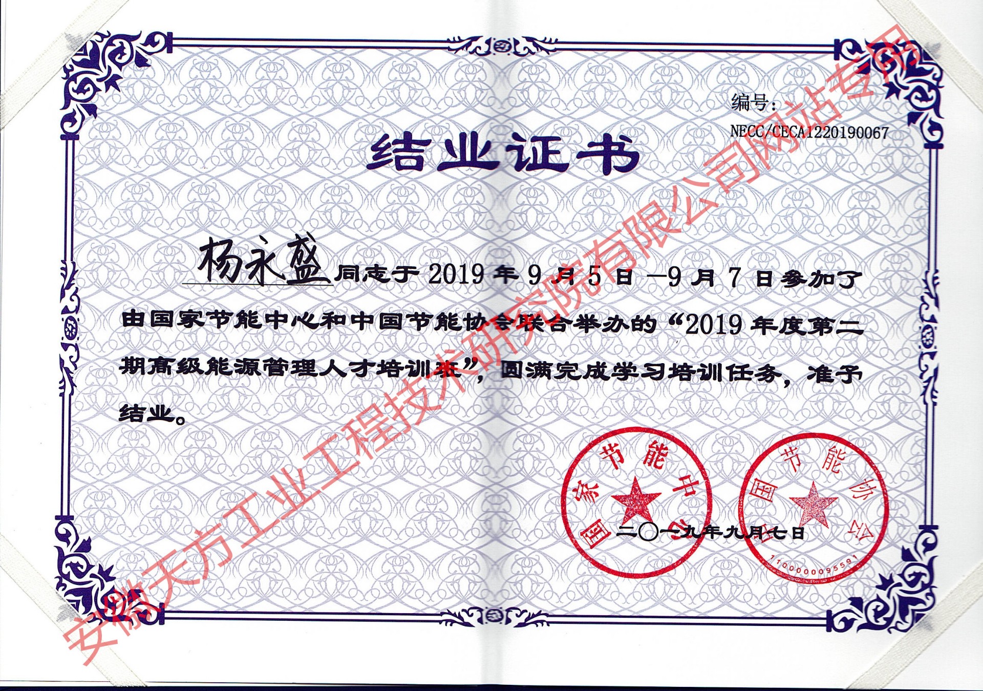 杨永盛国家节能中心高级能源管理人才培训.jpg