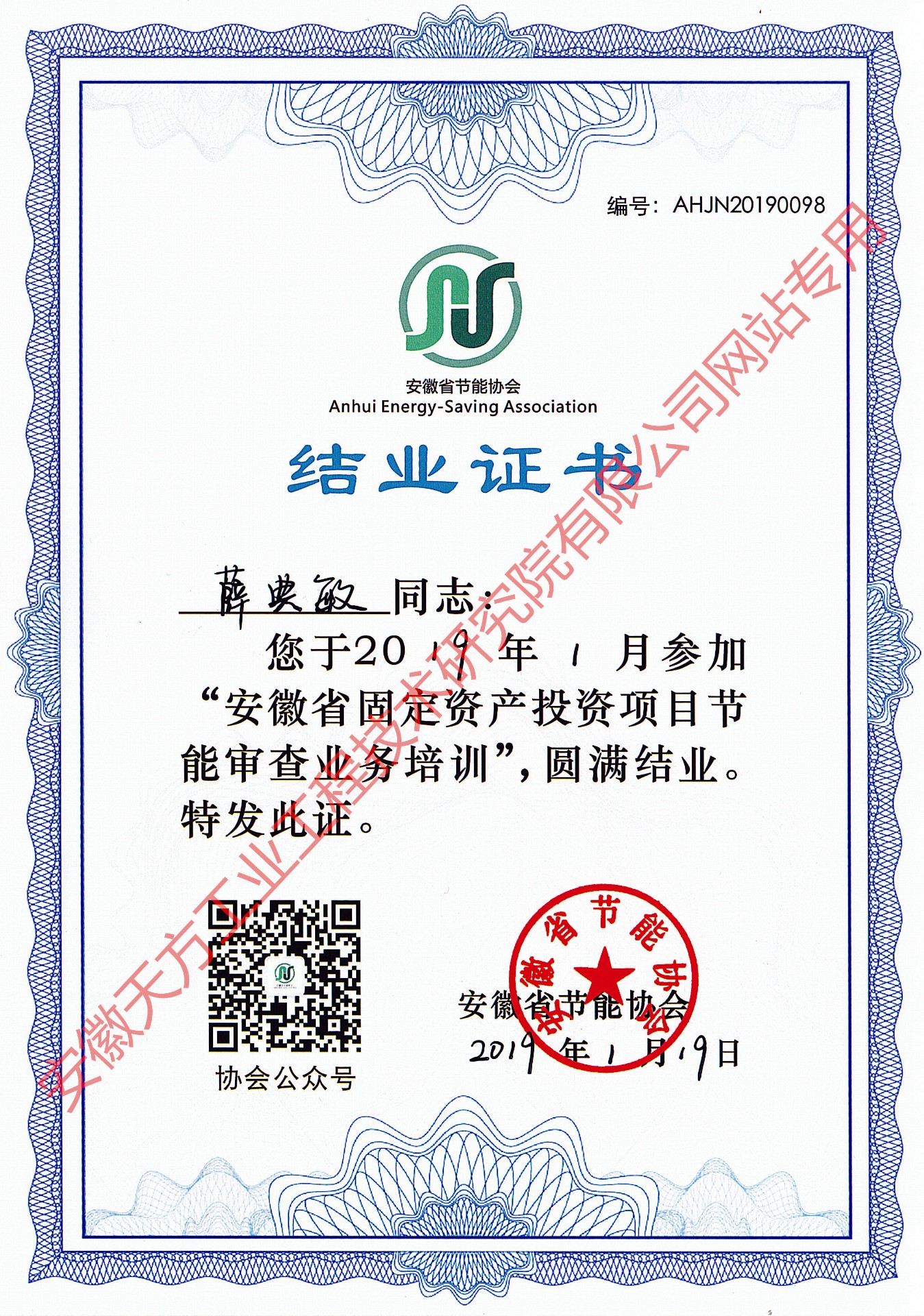 薛典敏节能协会培训证书.jpg