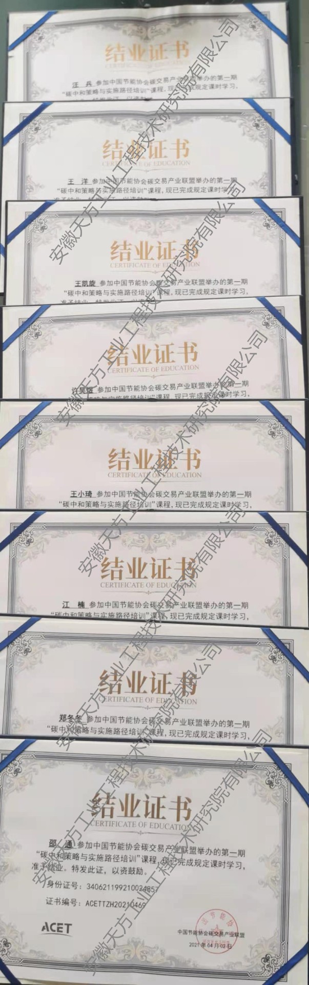 节能协会 碳交易联盟 结业证书.jpg